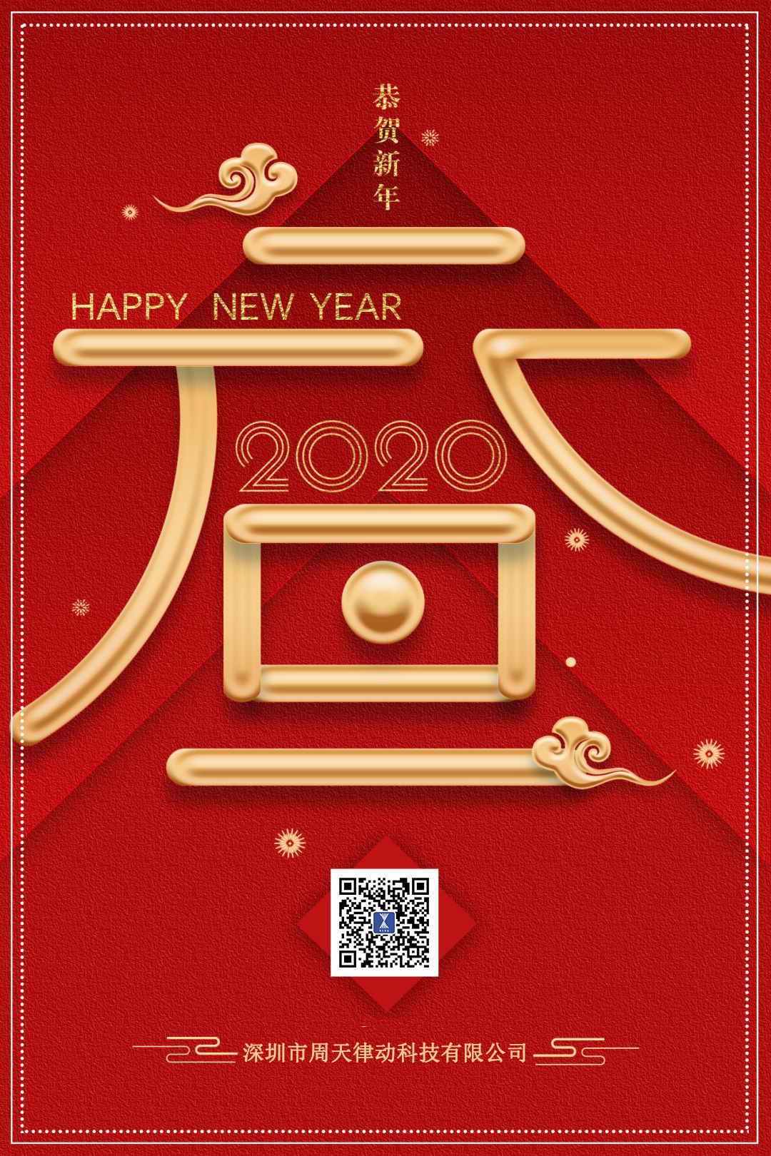 喜迎元旦！深圳周天律動祝大家新年快樂！