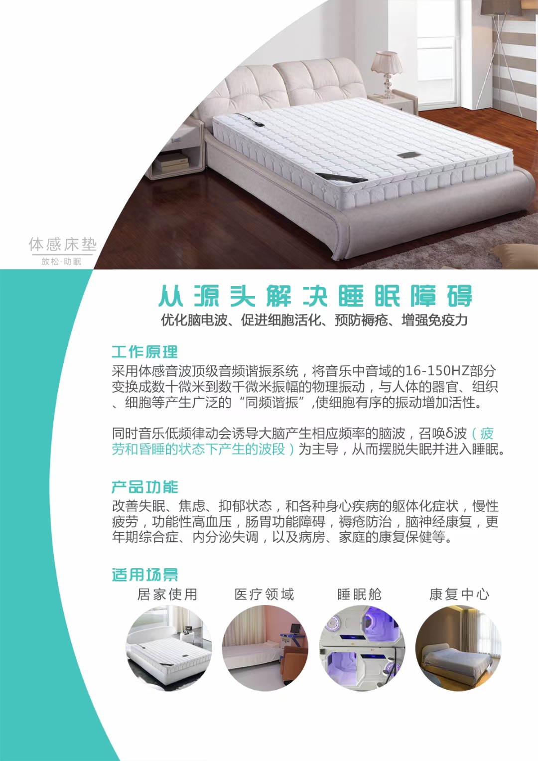 樂(lè)者天地之和也當(dāng)這項(xiàng)技術(shù)逐漸普及，周天律動(dòng)音樂(lè)按摩系列產(chǎn)品