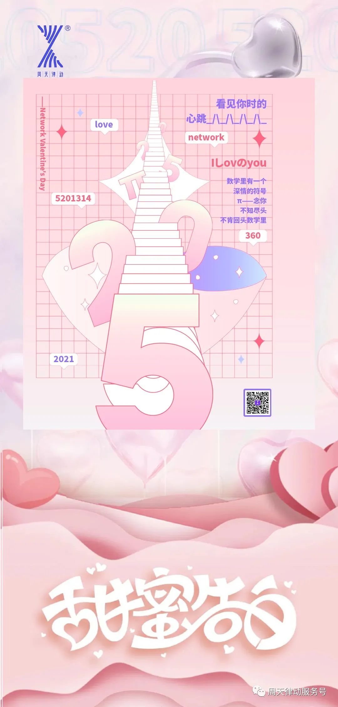 免費！對ta說出你的愛意，小律送你按摩儀！內含福利速點！