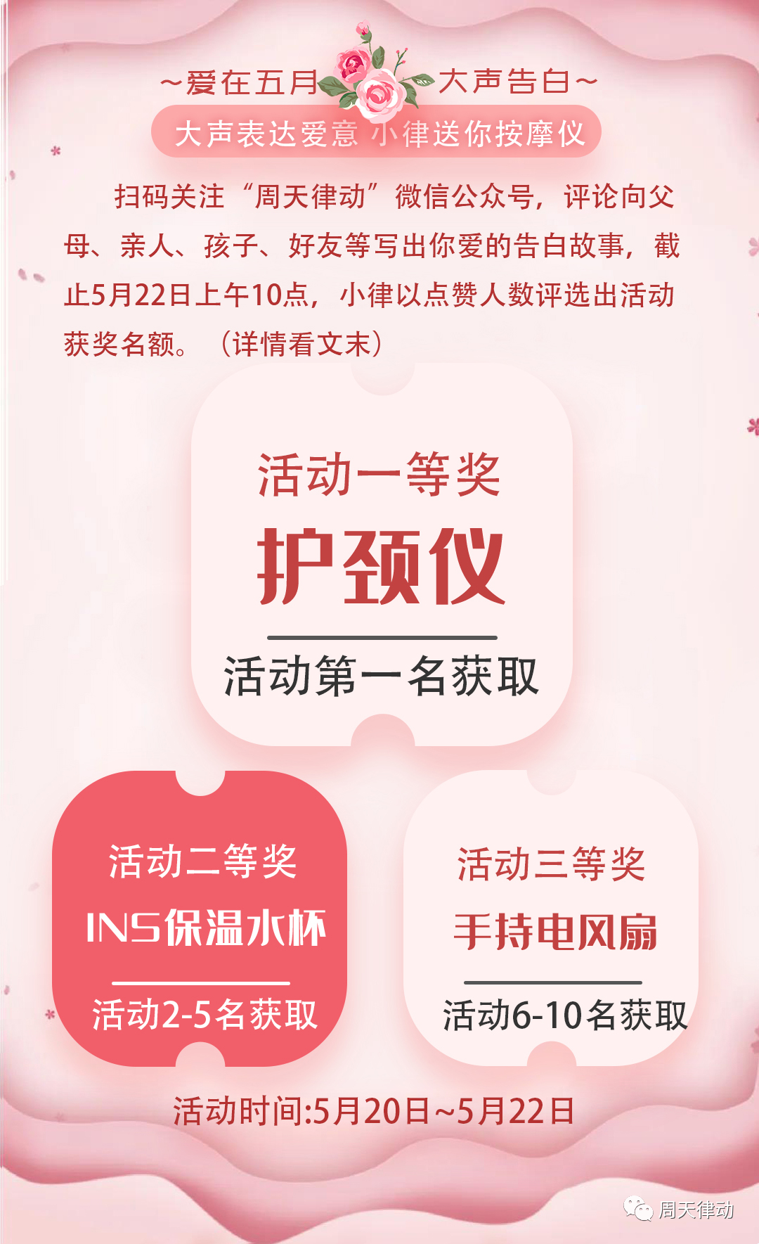 免費！對ta說出你的愛意，小律送你按摩儀！內含福利速點！
