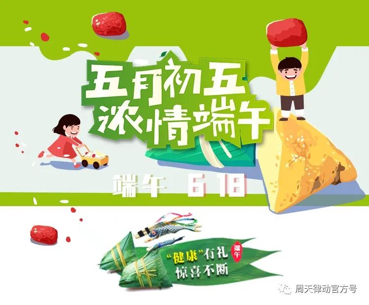 端午遇上618丨你盡情放粽，我盡情放價！一大波福利正在路上