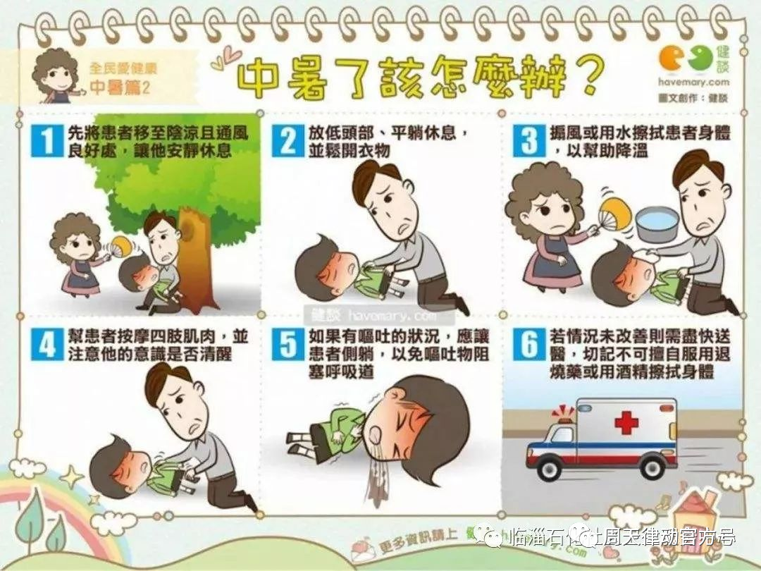 趕緊住手！中暑不要再用藿香正氣水了！